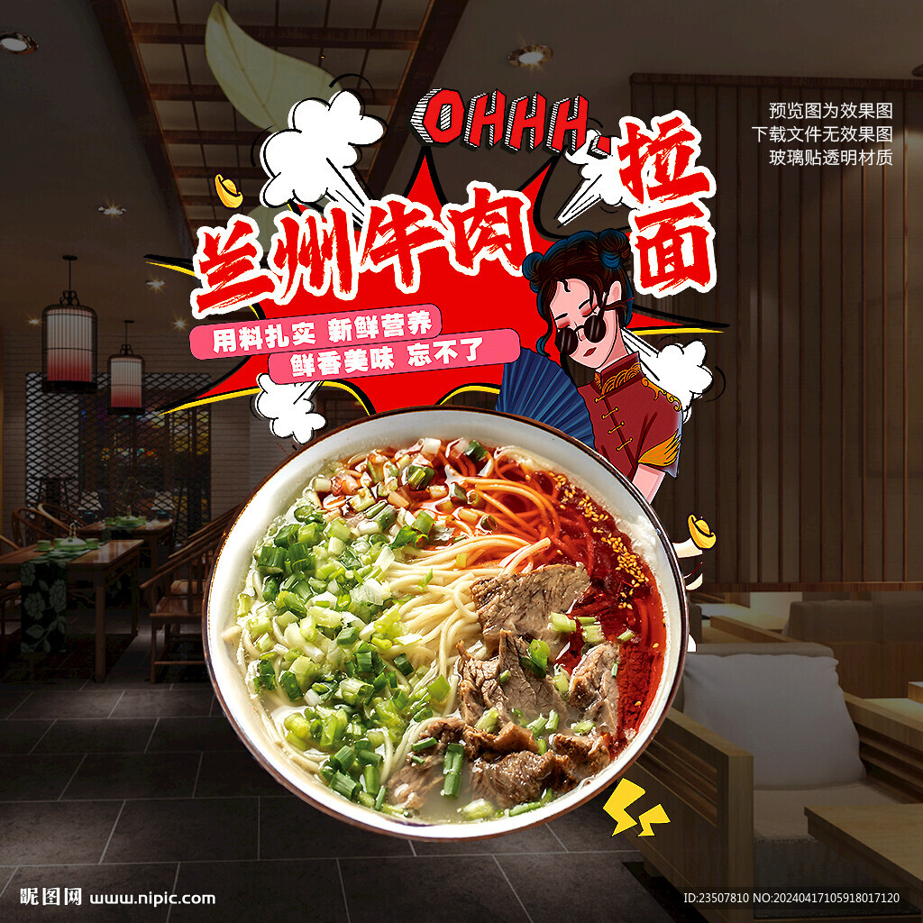 兰州拉面玻璃贴 