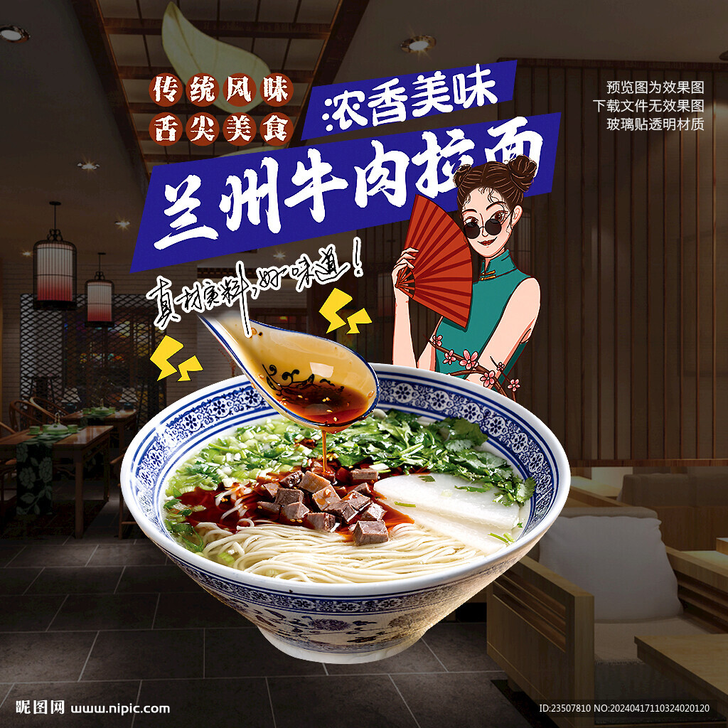 牛肉拉面 玻璃贴