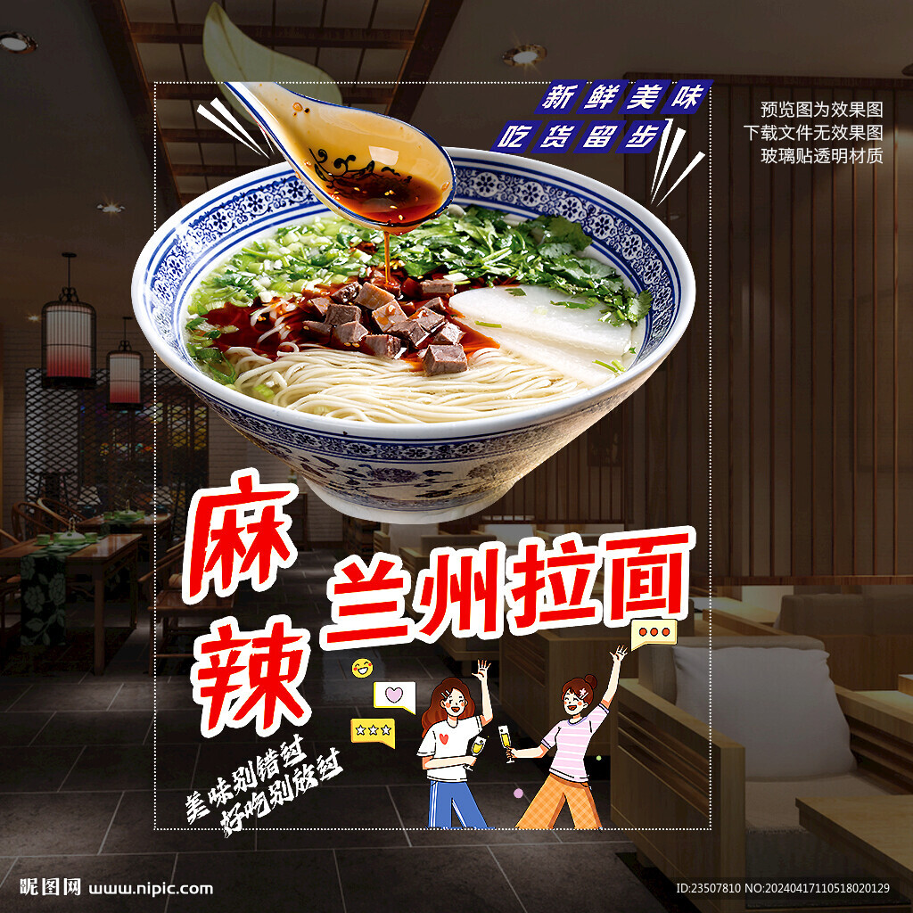 兰州拉面海报
