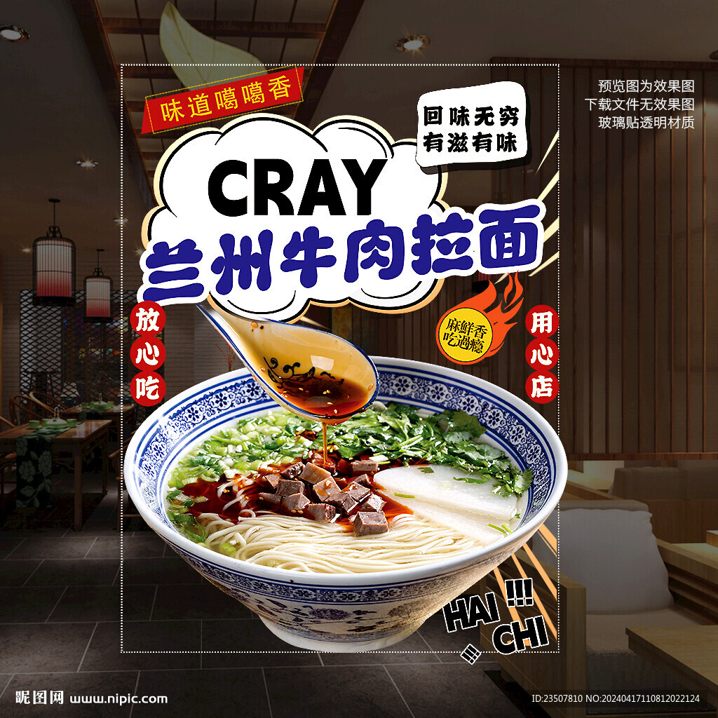 拉面 透明贴