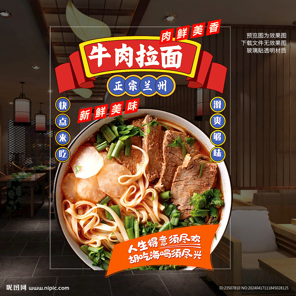 牛肉拉面玻璃贴