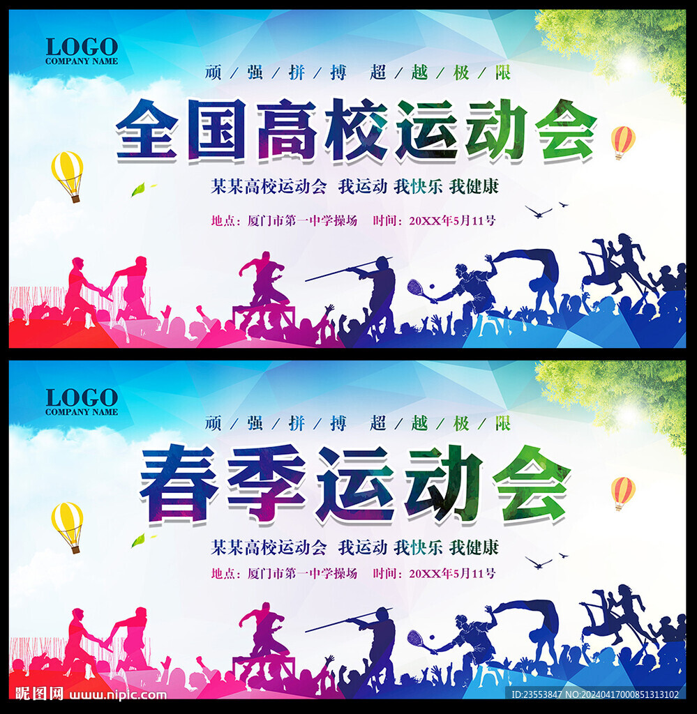 运动会