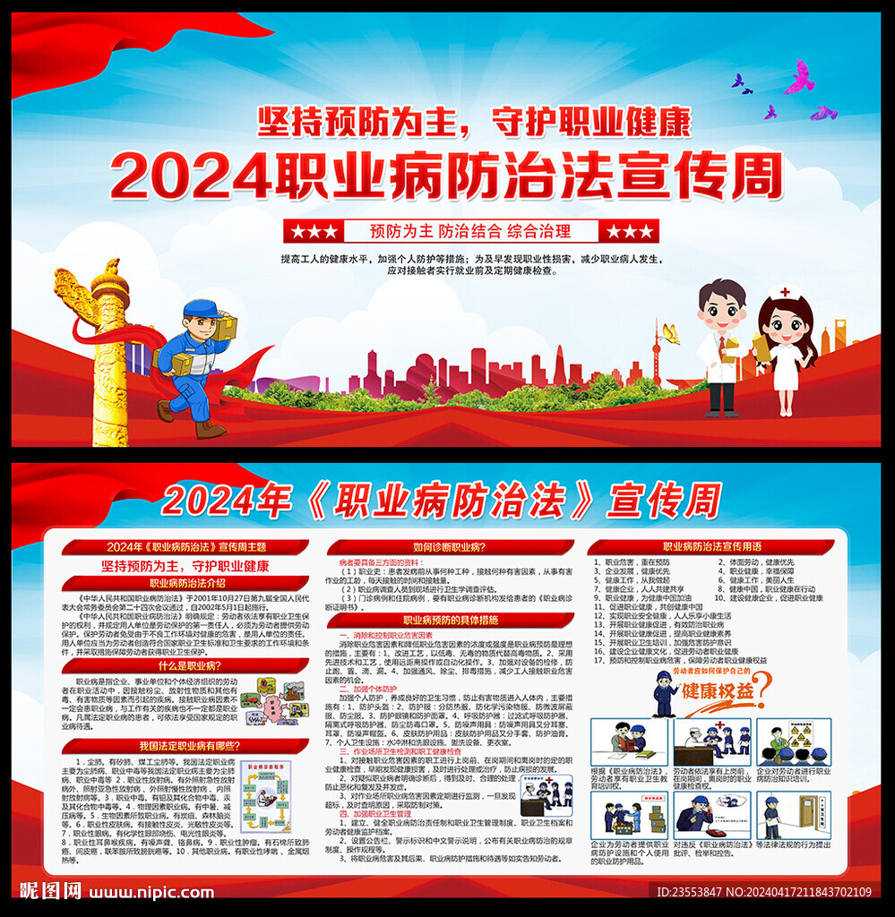 坚持预防为主守护职业健康