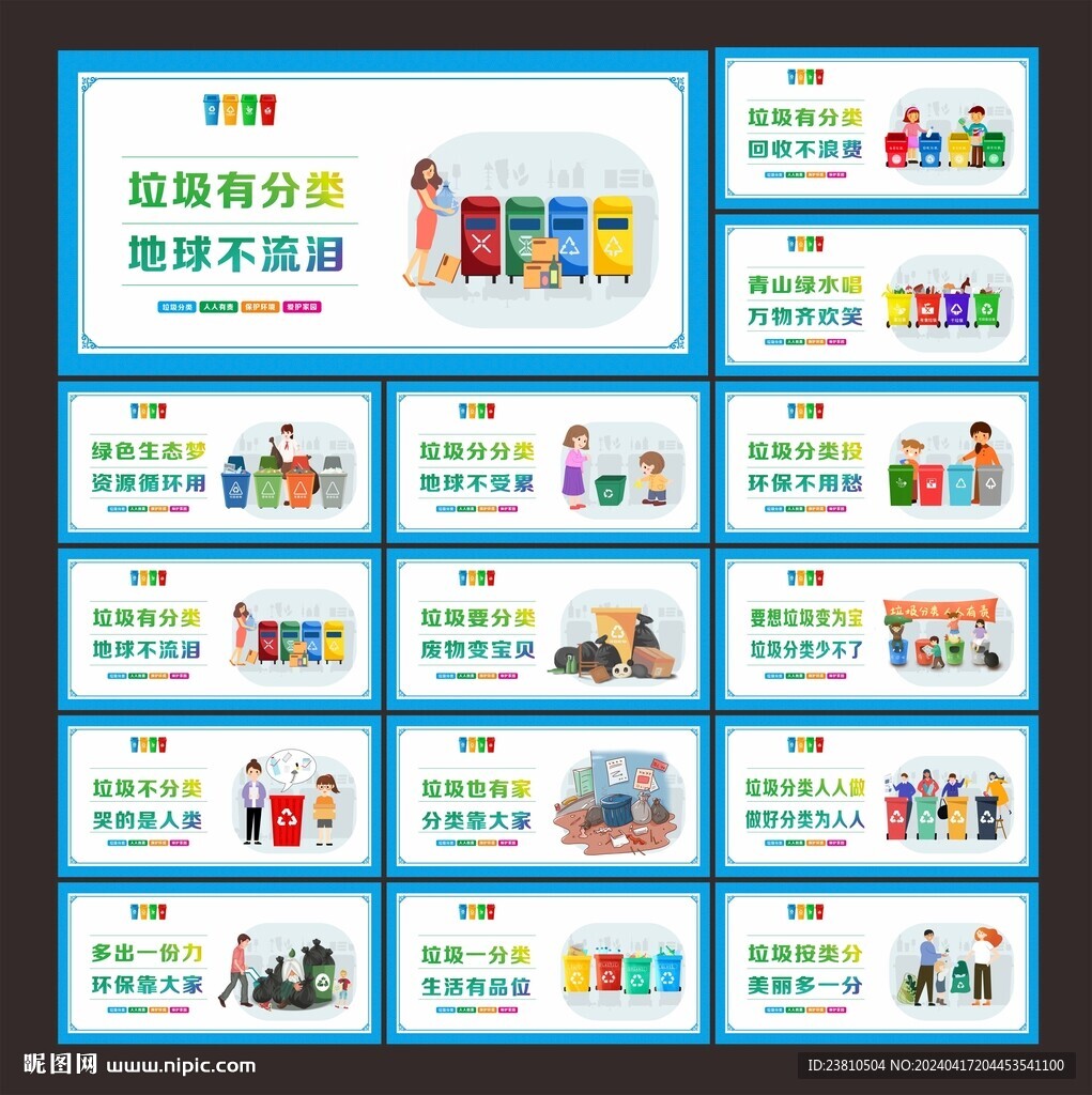 垃圾分类