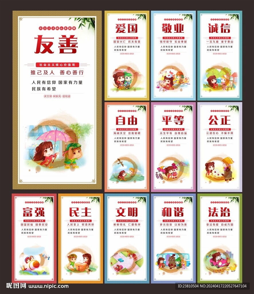 图说价值观