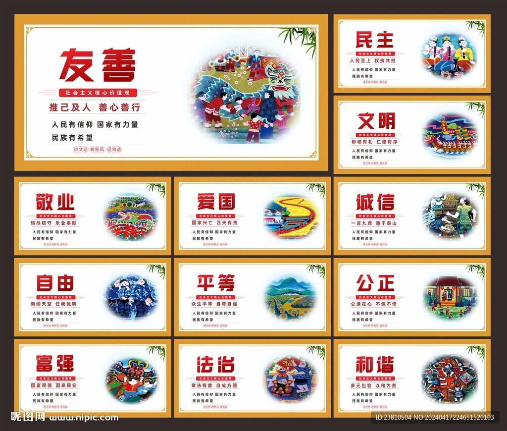 核心价值观