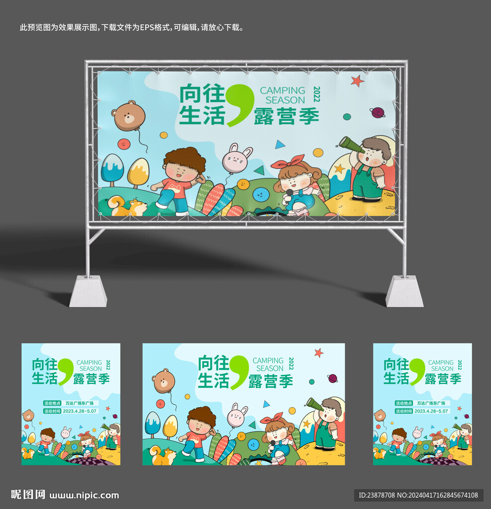 儿童露营
