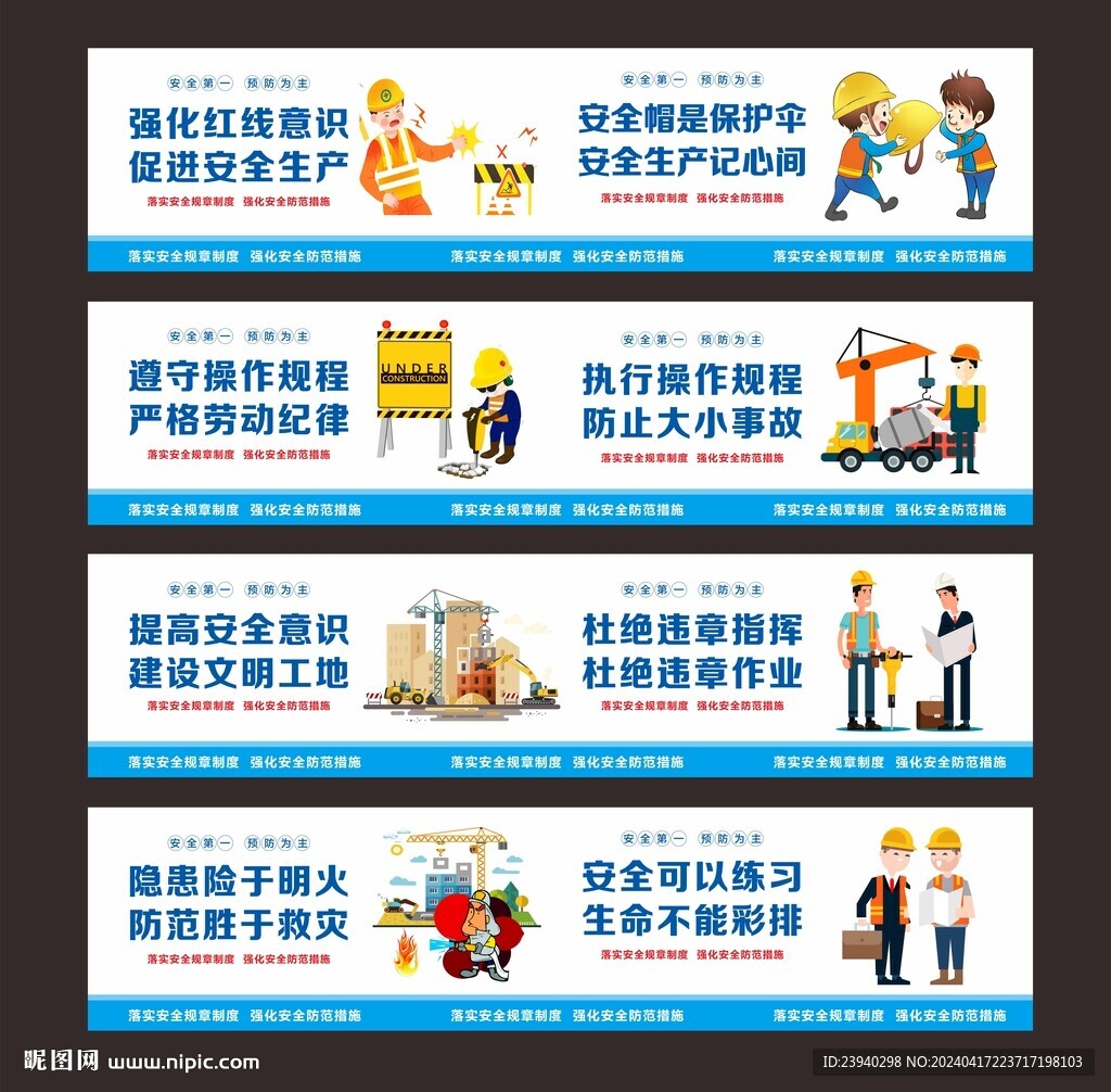 安全漫画
