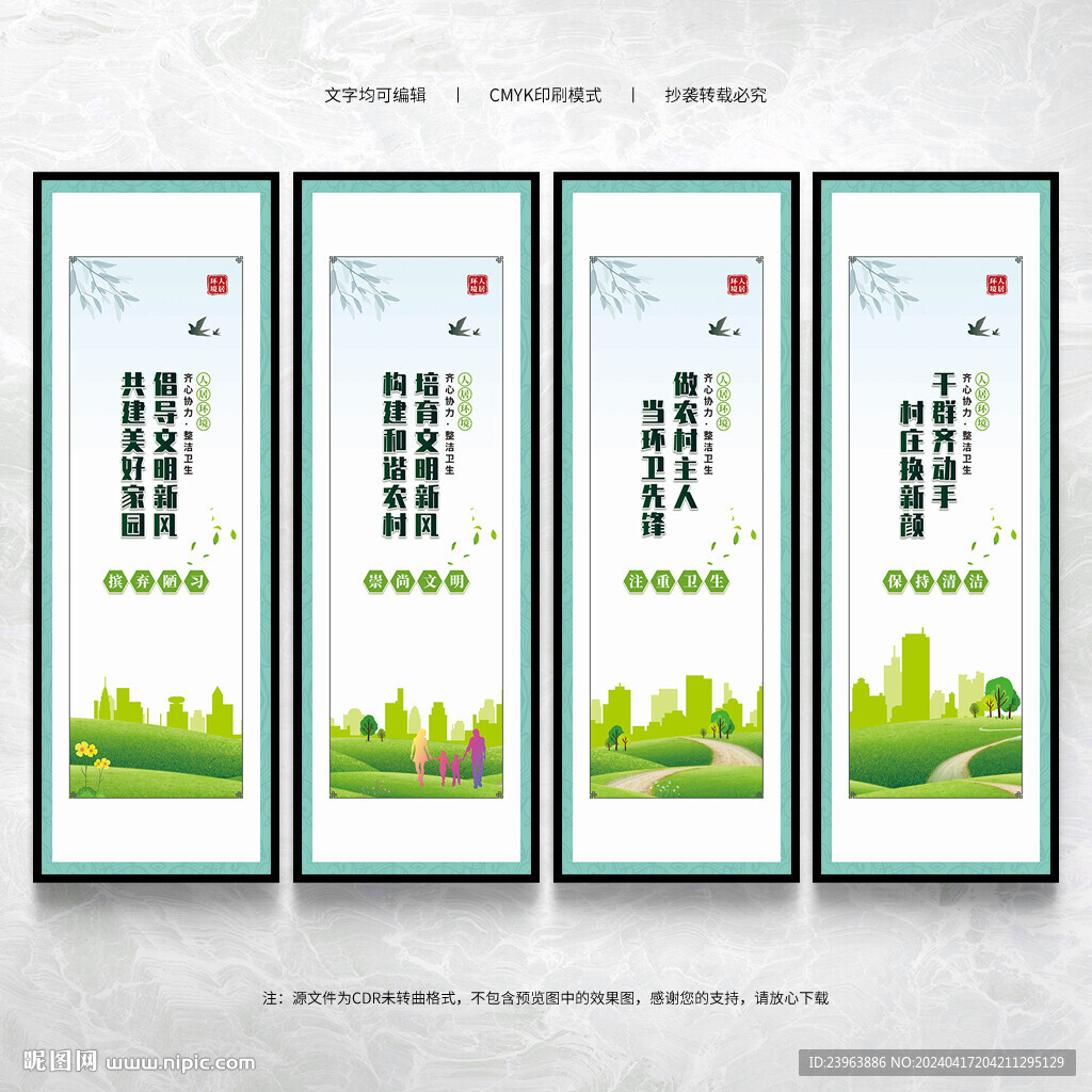 农村人居环境整治