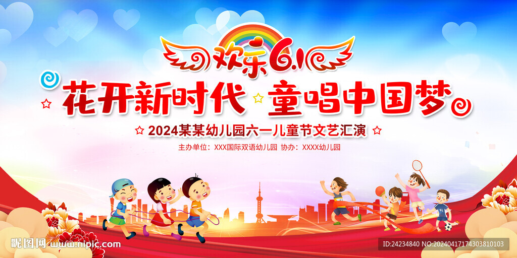 六一儿童节展板