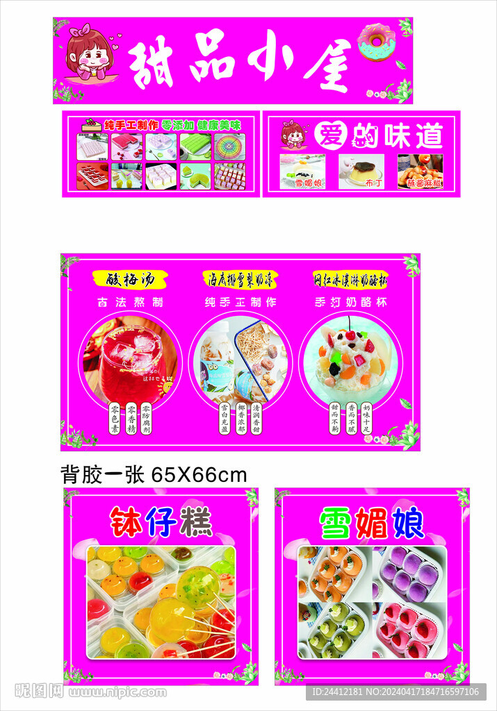 甜品小屋