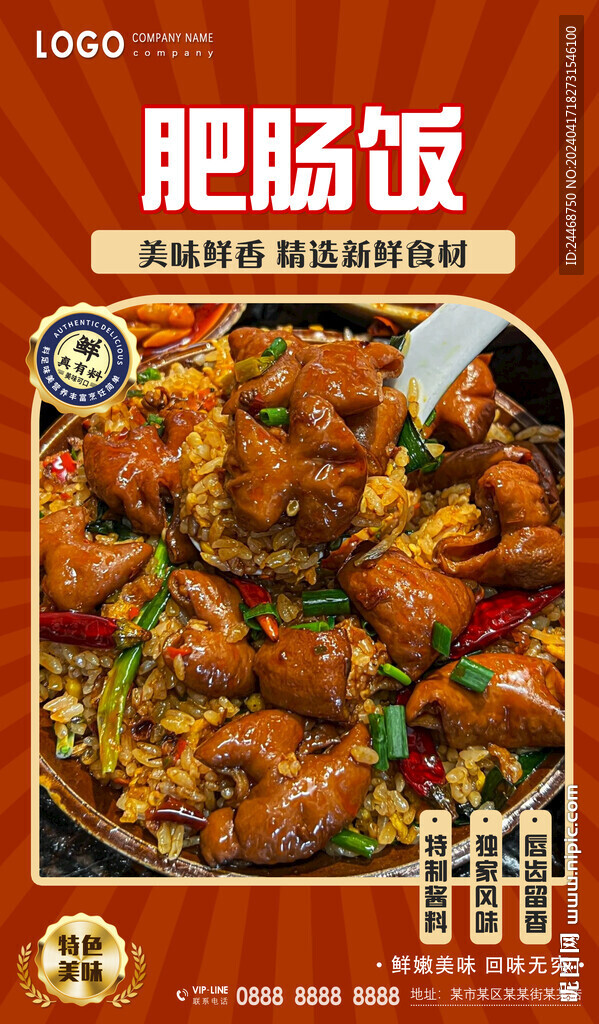 肥肠饭