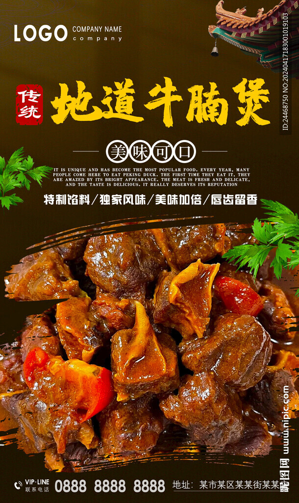 牛腩煲