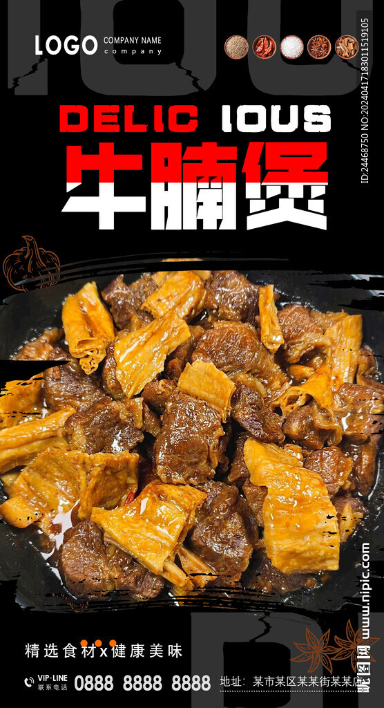 牛腩煲