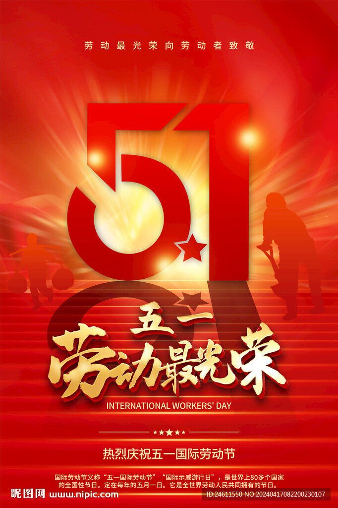 五一劳动节海报