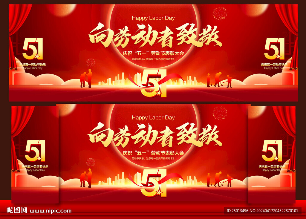 向劳动者致敬