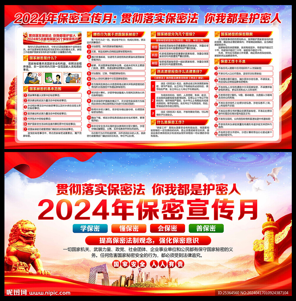 2024年保密宣传月