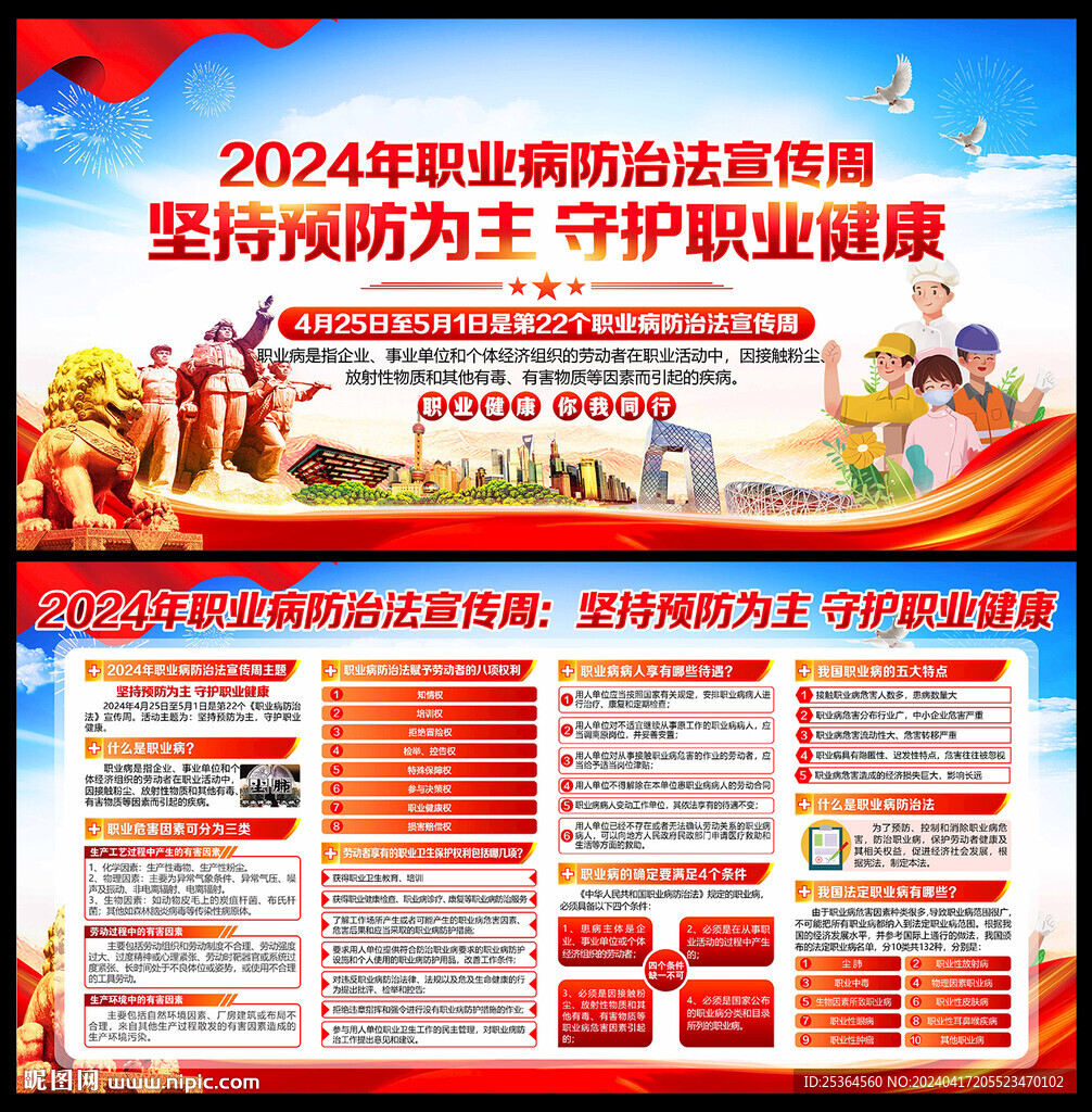职业卫生健康知识