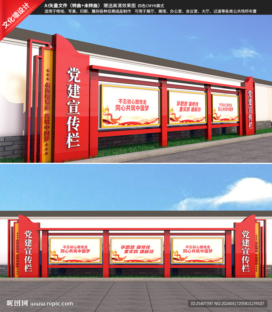 户外大型党建宣传栏