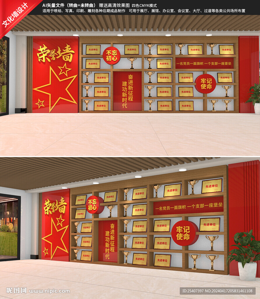党建荣誉墙