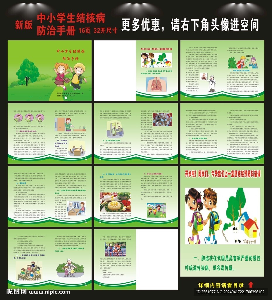 学生结核病防治