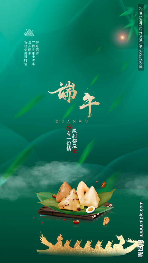 中国风国潮粽子端午节海报