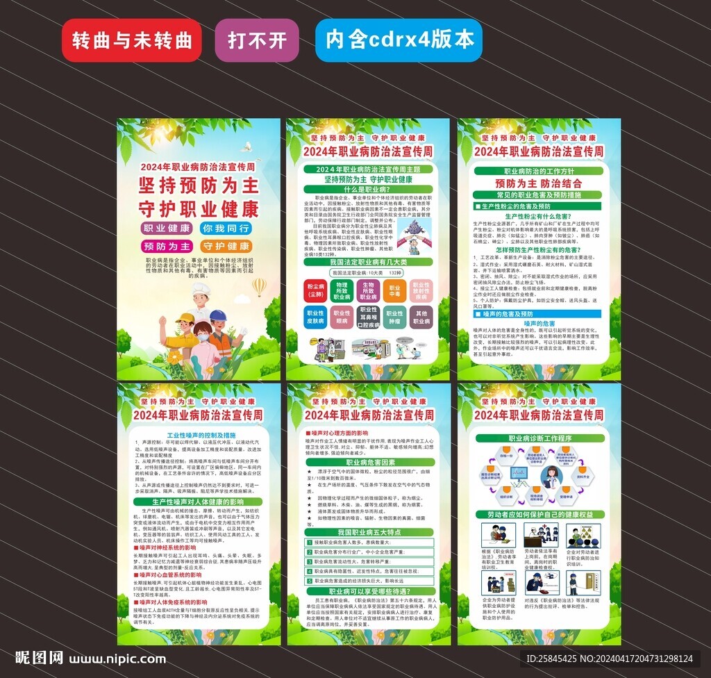 职业病防治法宣传周海报