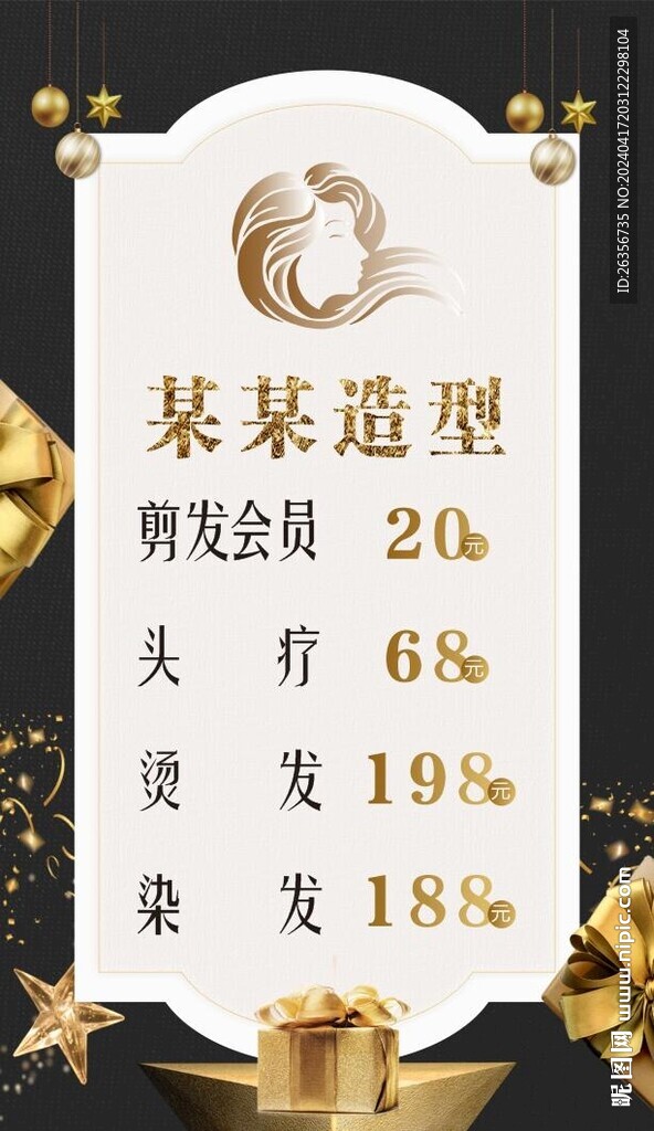 美容美发展架海报