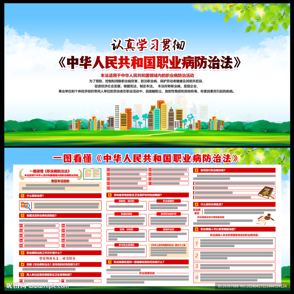 职业病防治法