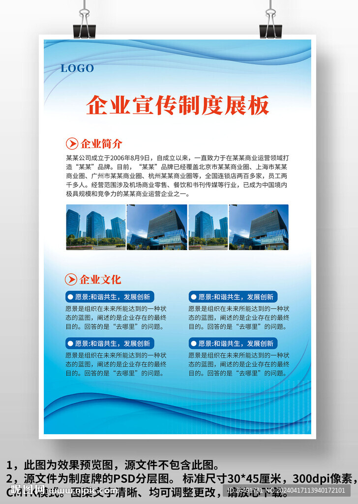 蓝色企业宣传制度展板上墙制度牌