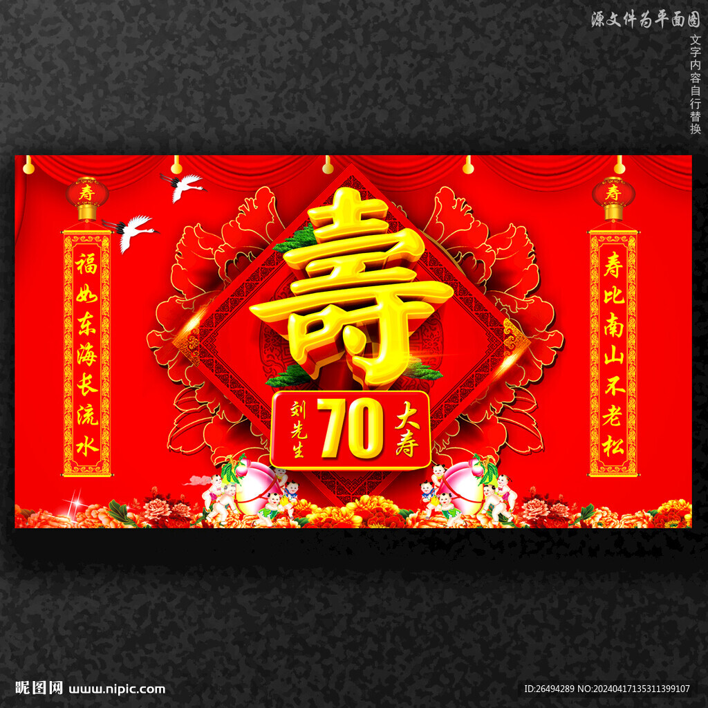 寿