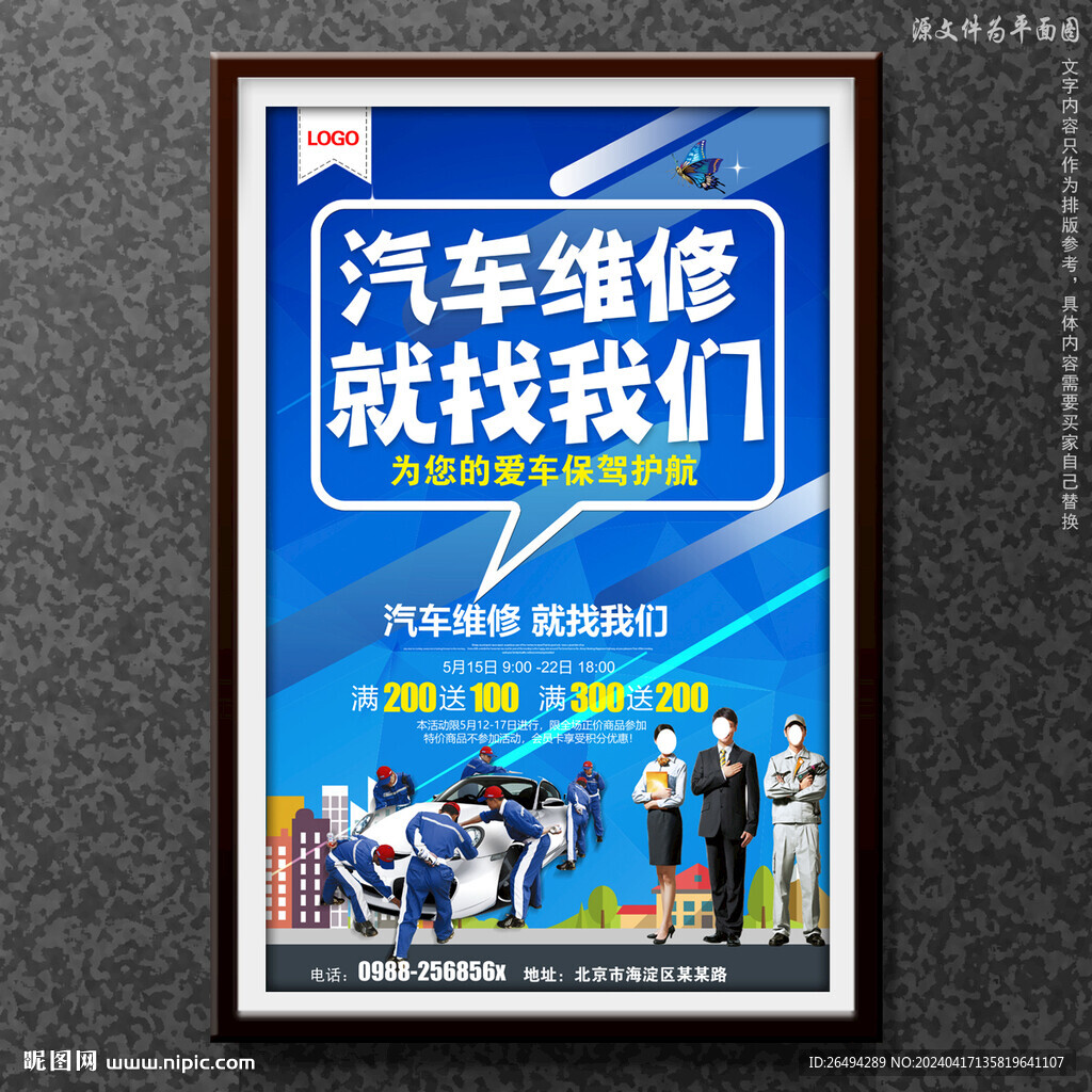 汽车维修