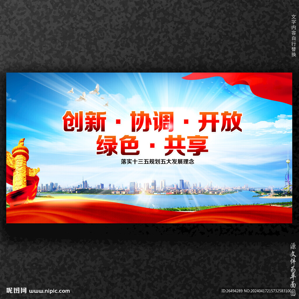 五大发展理念