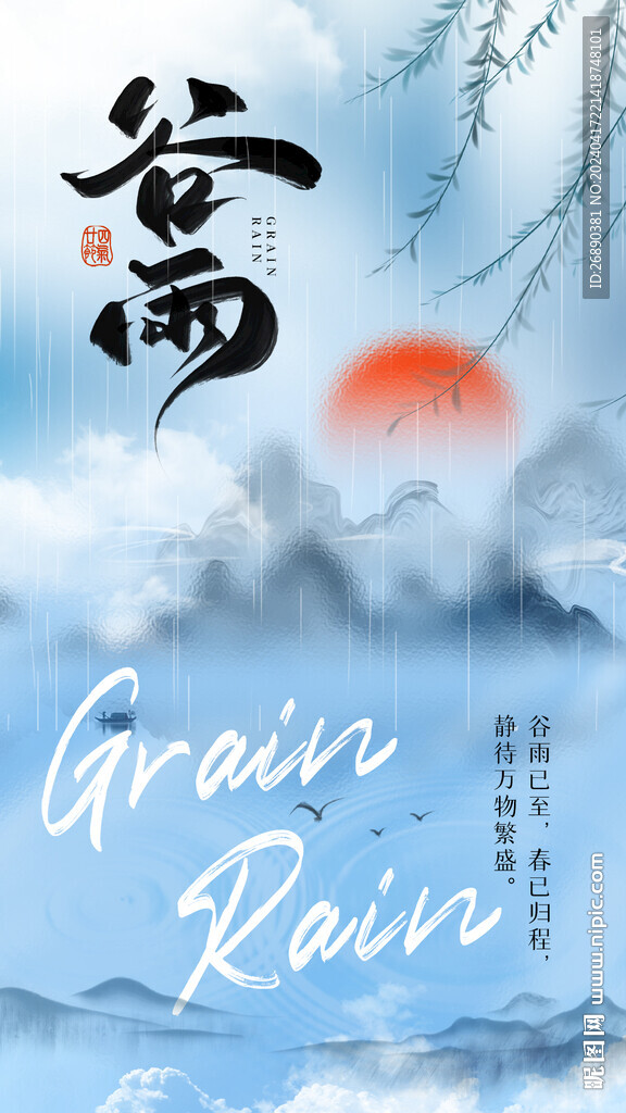 谷雨地产海报