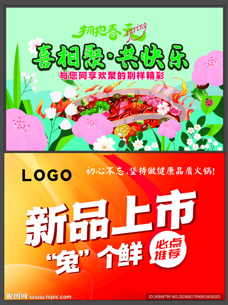 新品火锅 上市  