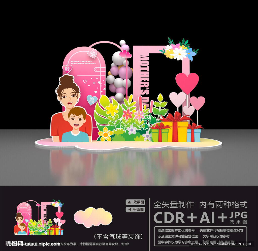母亲节美陈