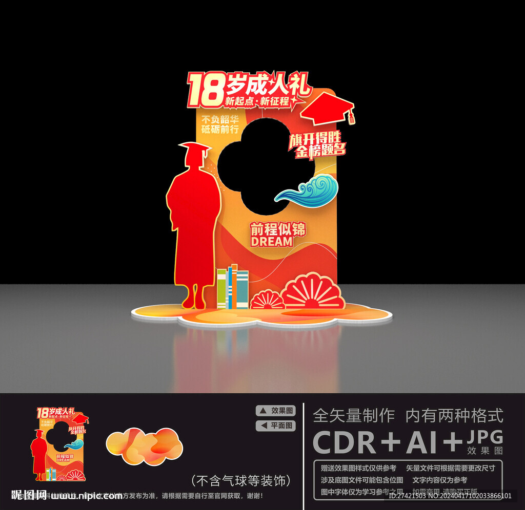 成人礼拍照框