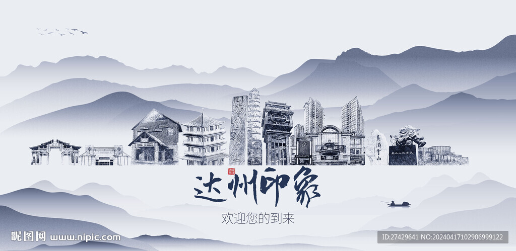 达州