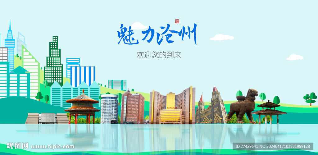 沧州