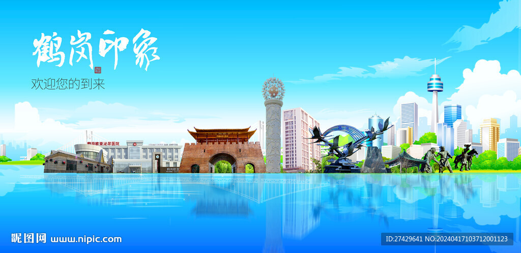 鹤岗