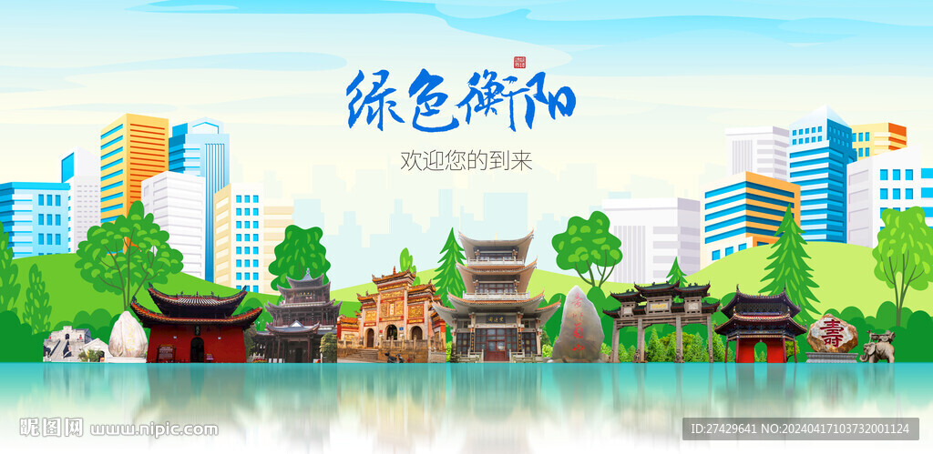 衡阳
