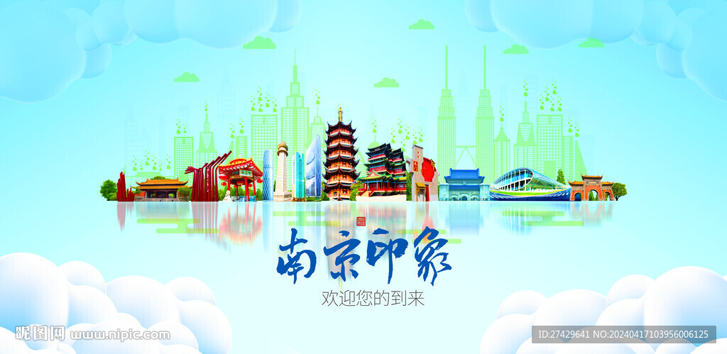 南京