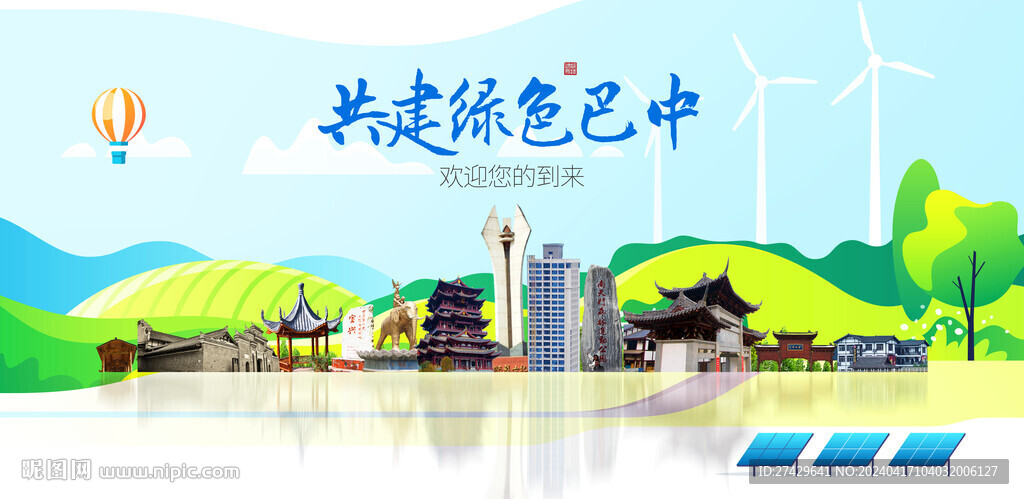巴中
