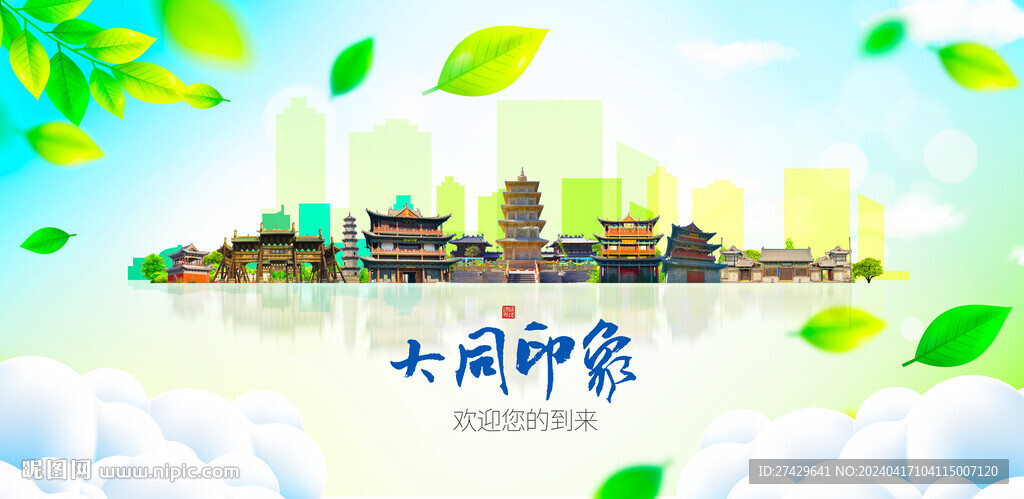 大同