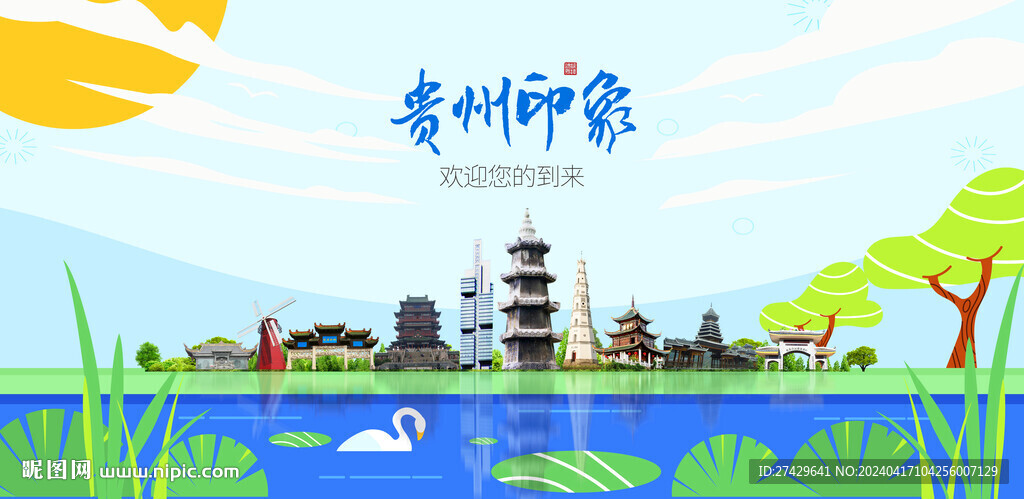 贵州