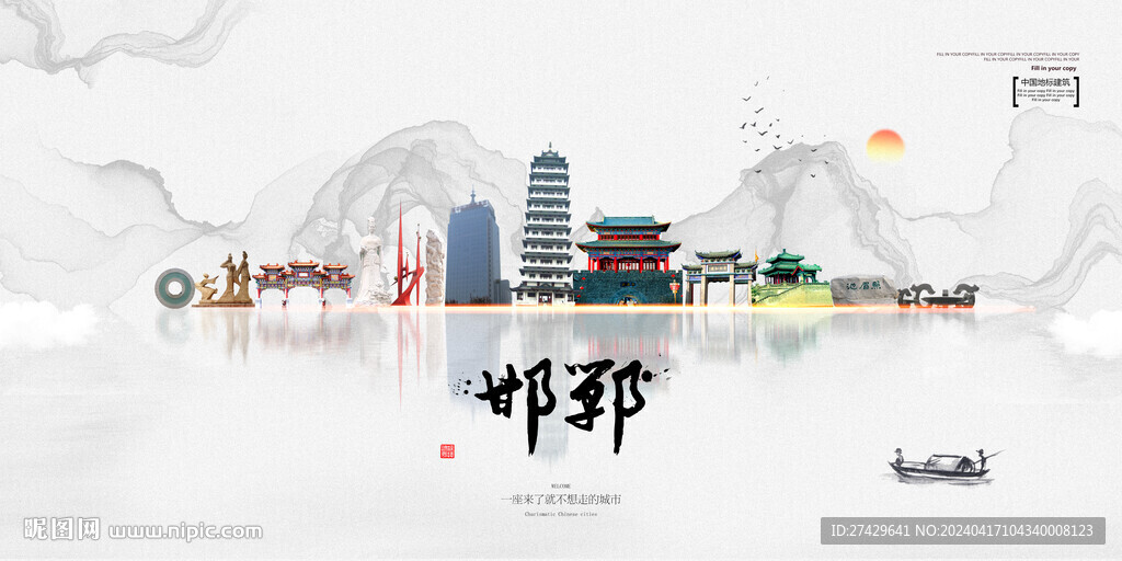 邯郸