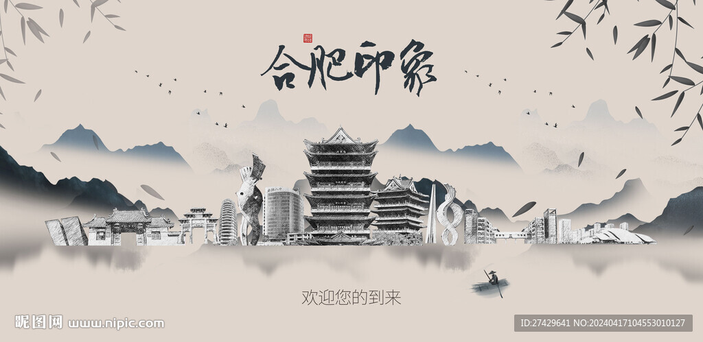 合肥