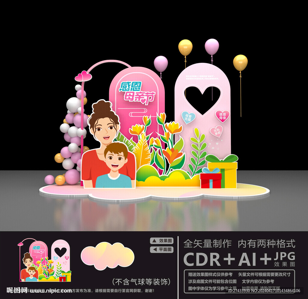 母亲节美陈