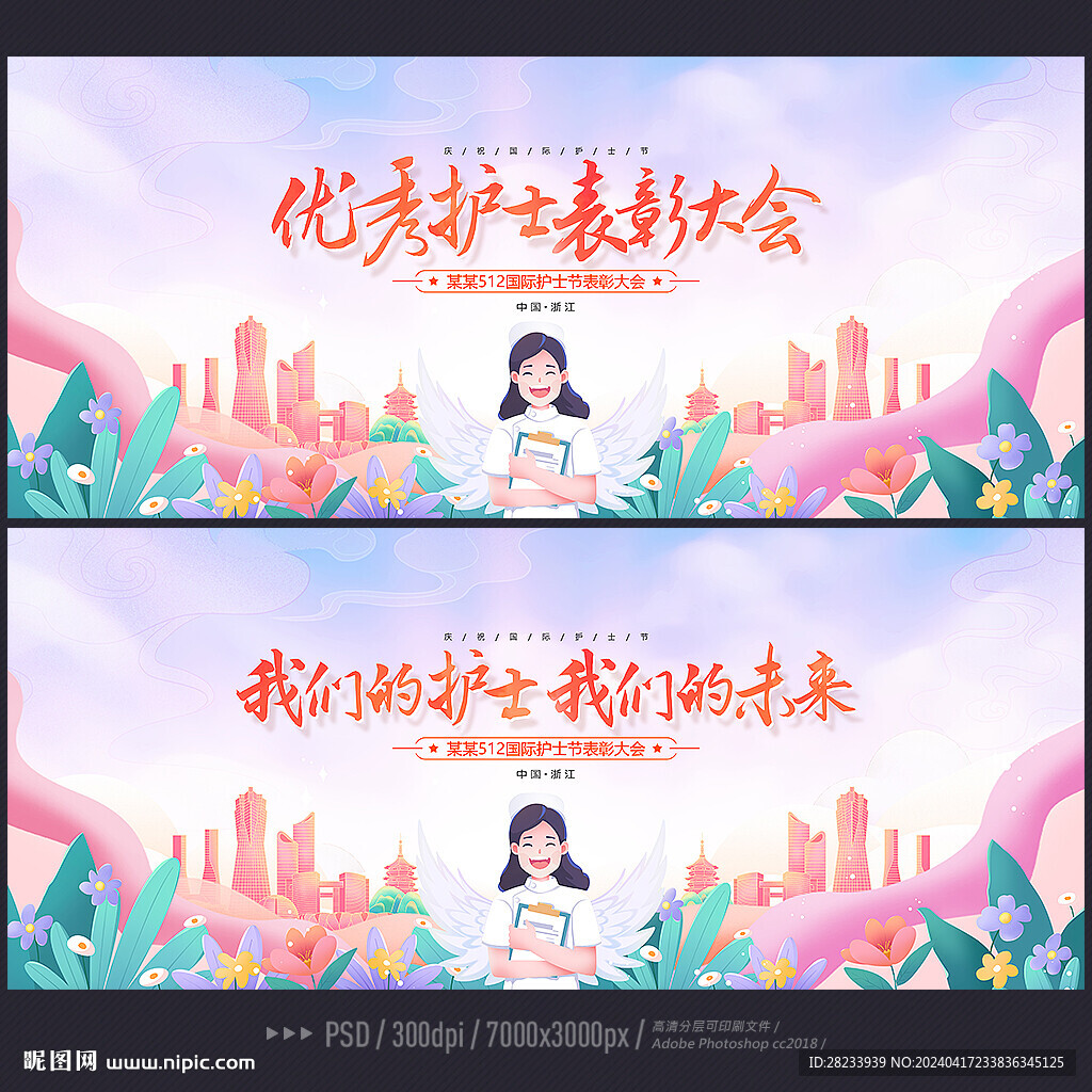 护士节