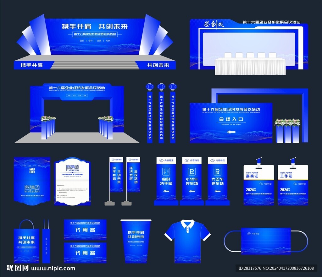 会议活动物料
